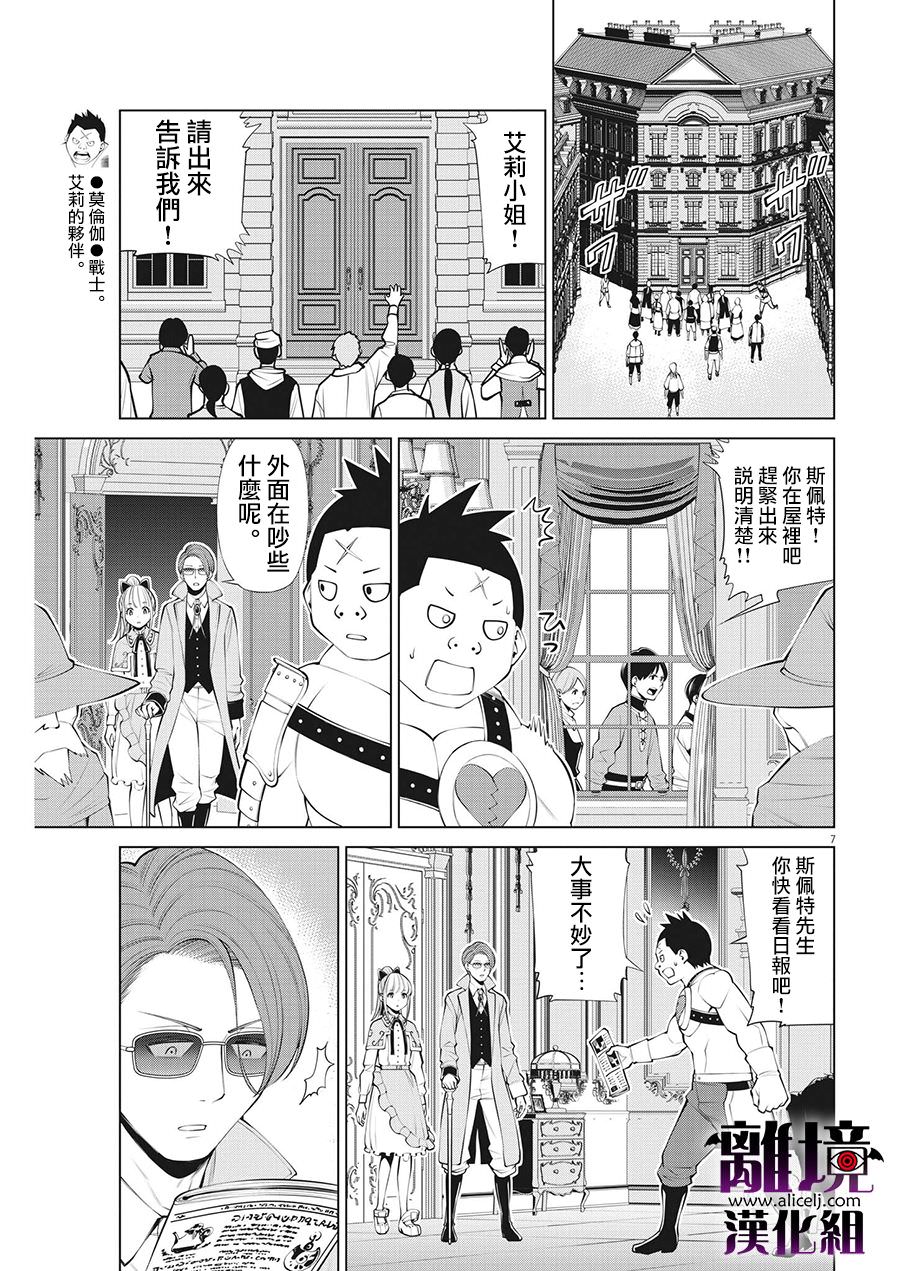 魔王一直注視不停: 27話 - 第7页