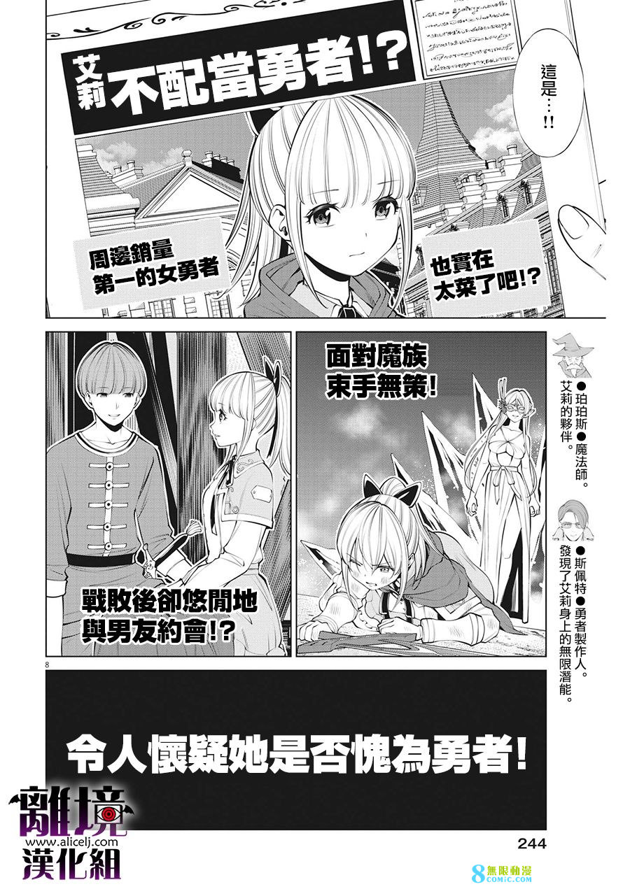 魔王一直注視不停: 27話 - 第8页