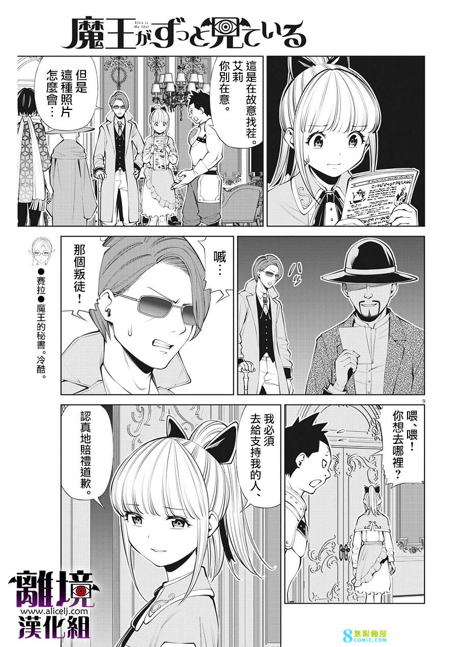 魔王一直注視不停: 27話 - 第9页