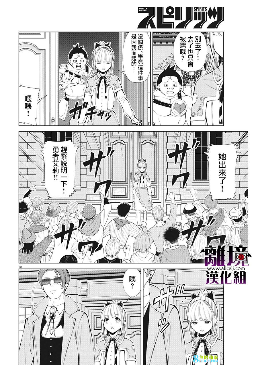 魔王一直注視不停: 27話 - 第10页