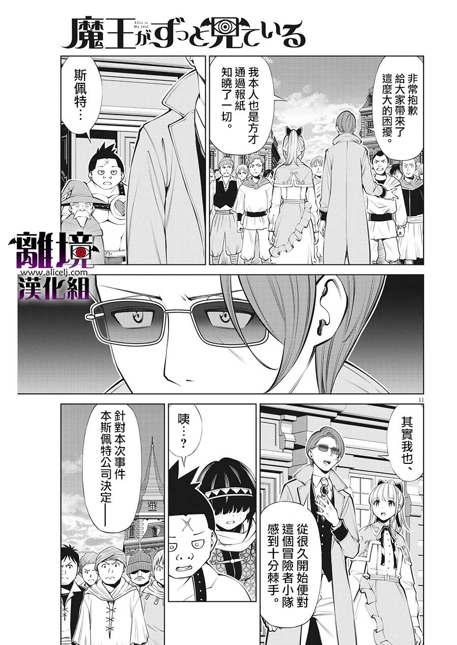 魔王一直注視不停: 27話 - 第11页