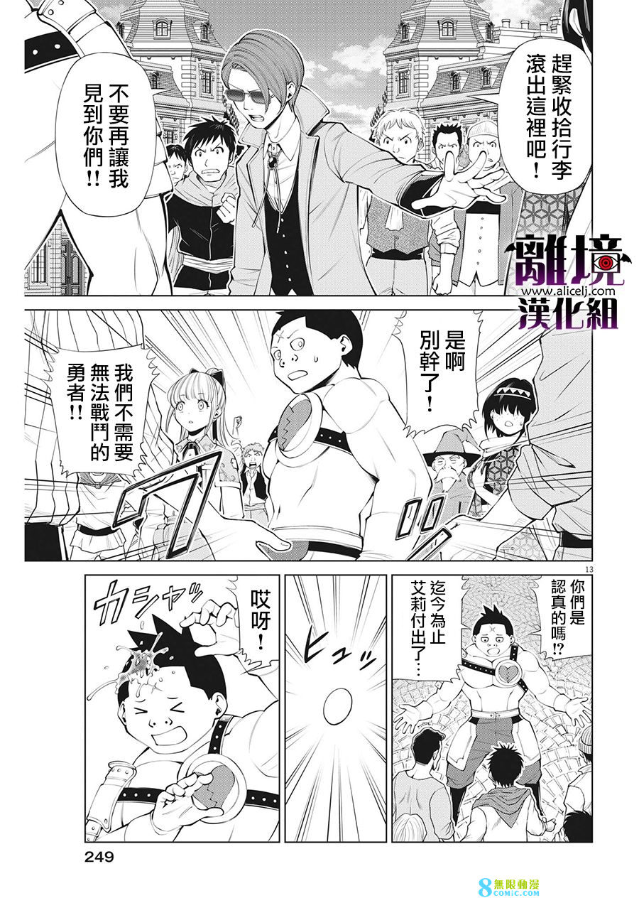 魔王一直注視不停: 27話 - 第13页