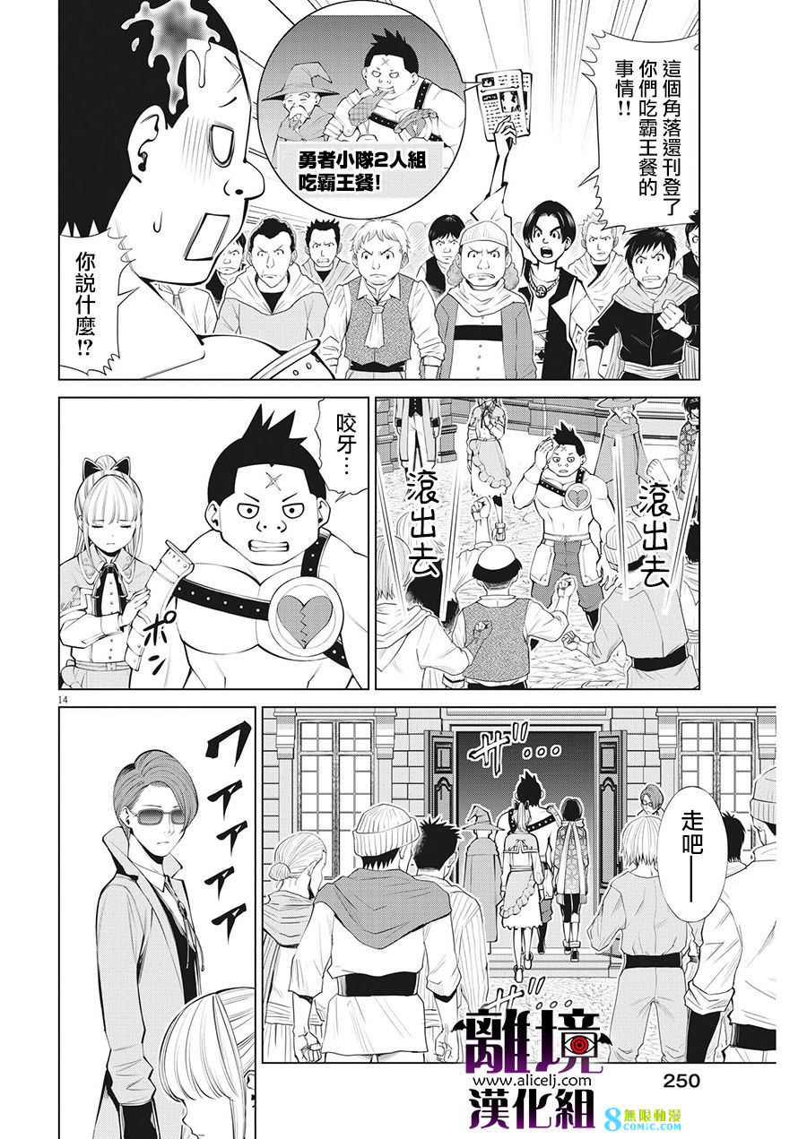 魔王一直注視不停: 27話 - 第14页