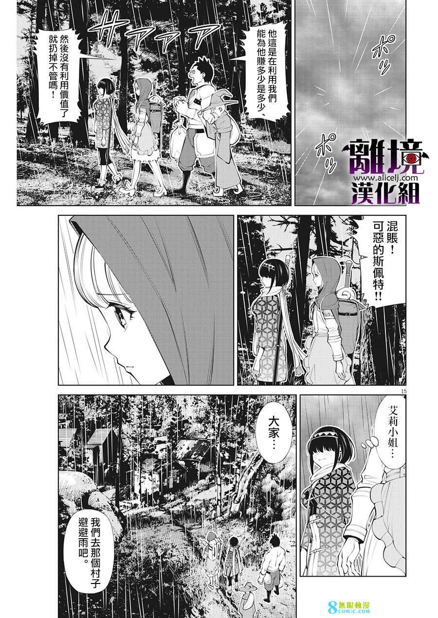 魔王一直注視不停: 27話 - 第15页