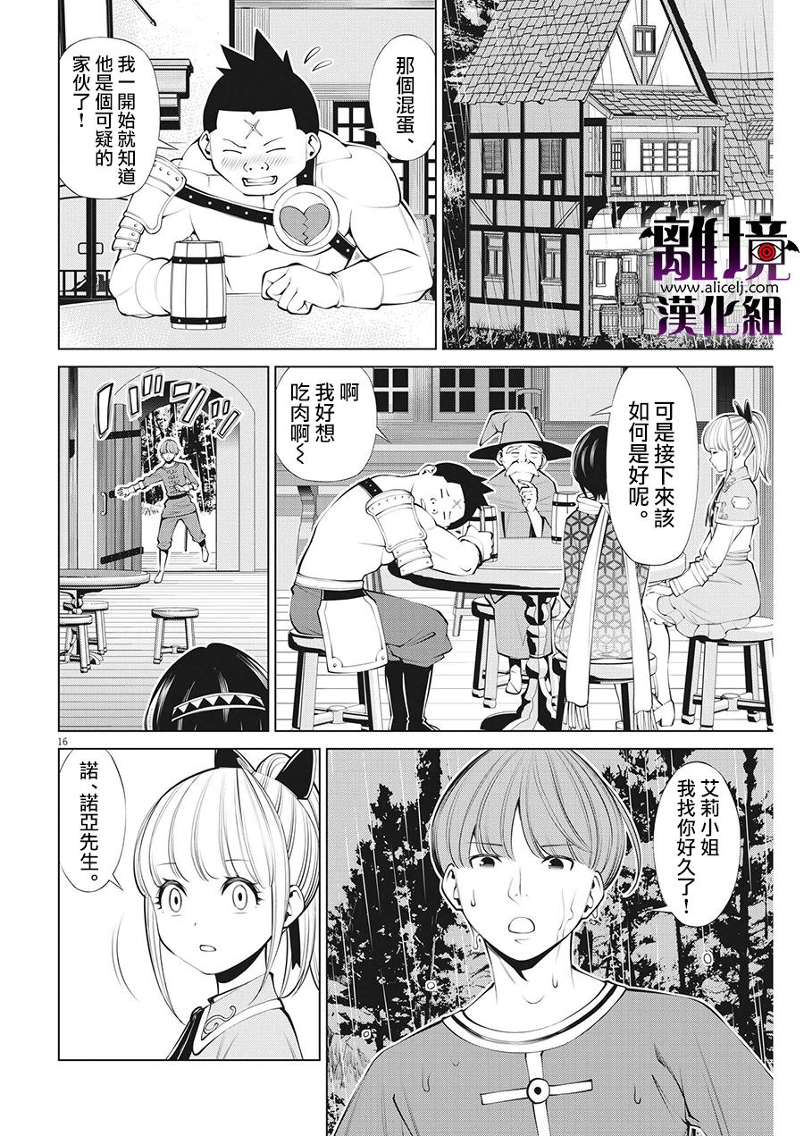 魔王一直注視不停: 27話 - 第16页