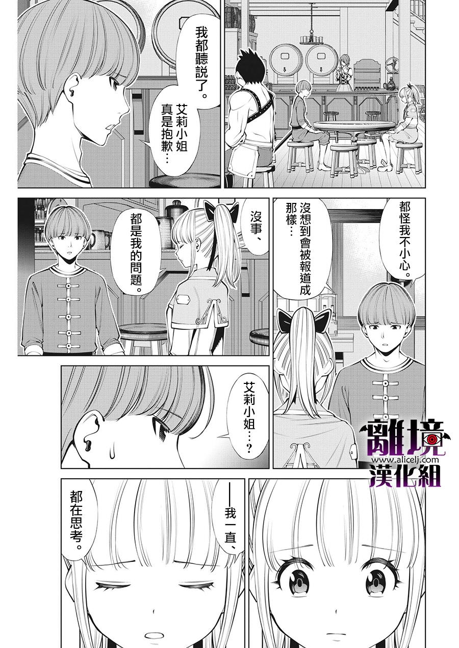 魔王一直注視不停: 27話 - 第17页