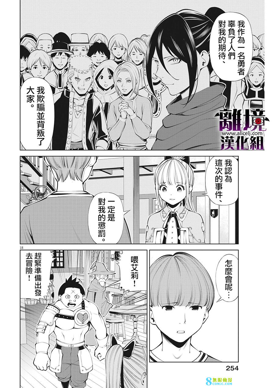 魔王一直注視不停: 27話 - 第18页