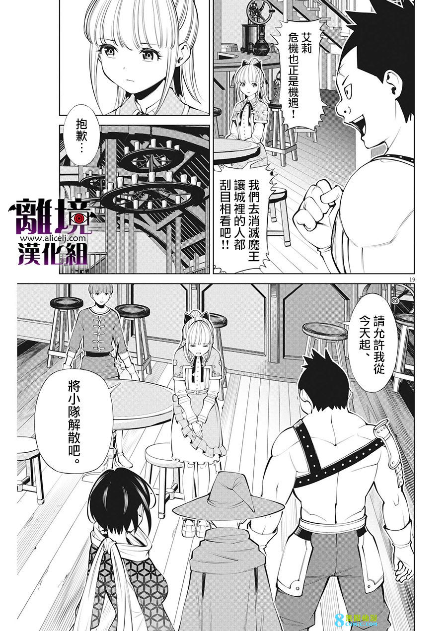 魔王一直注視不停: 27話 - 第19页