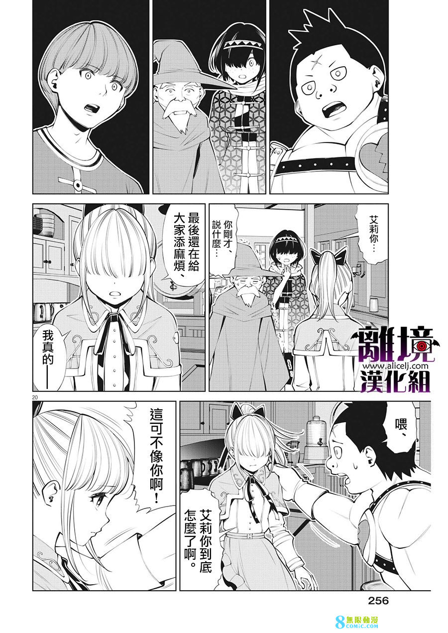 魔王一直注視不停: 27話 - 第20页