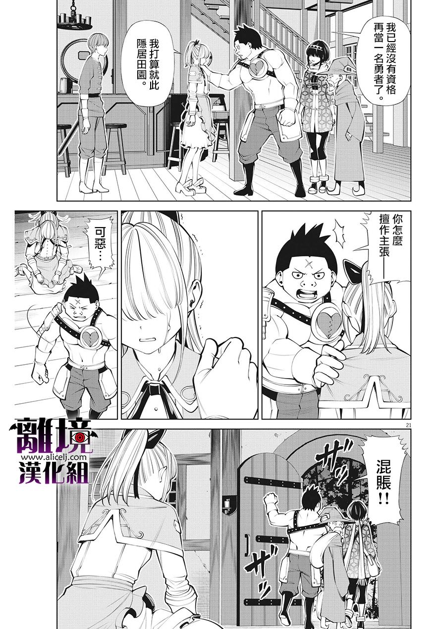 魔王一直注視不停: 27話 - 第21页