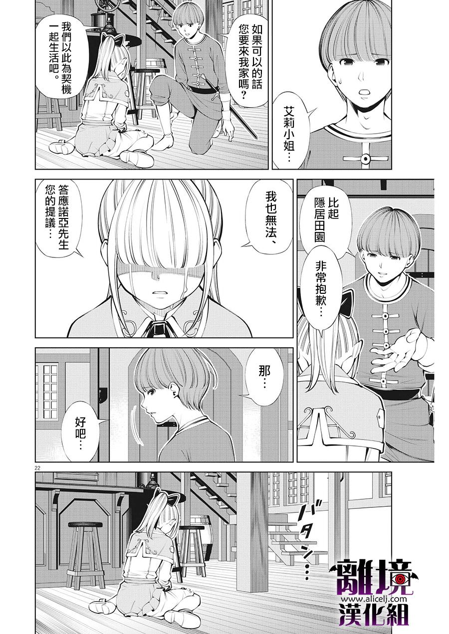 魔王一直注視不停: 27話 - 第22页