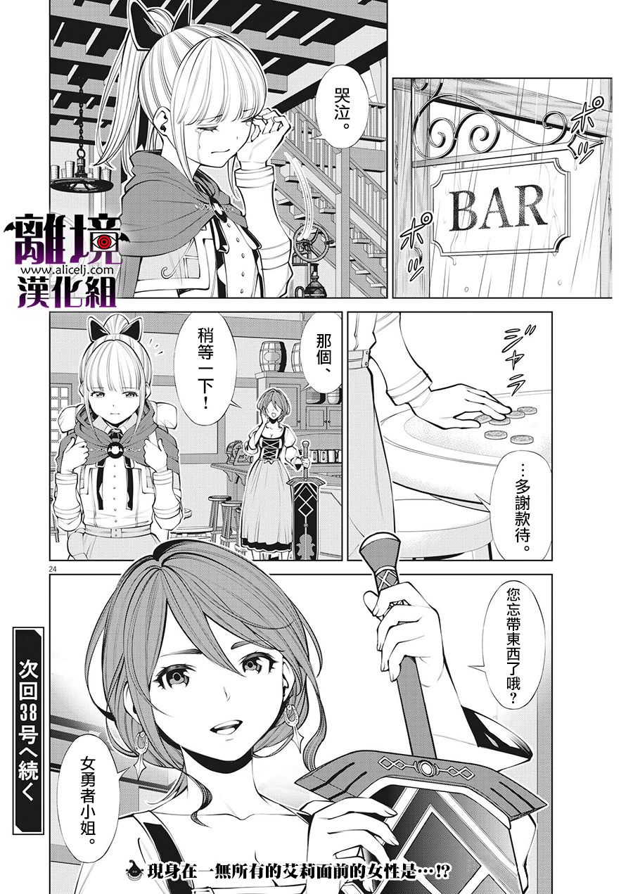 魔王一直注視不停: 27話 - 第24页