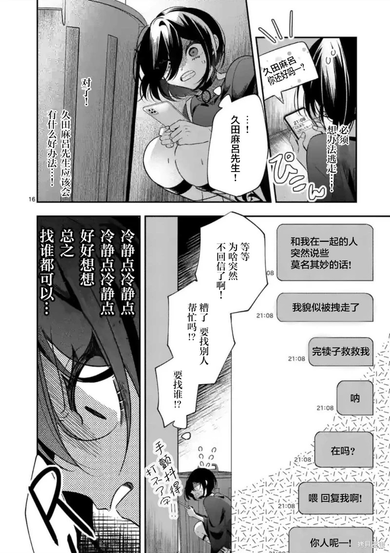 戀甚至哉,歌以詠愛: 10話 - 第16页