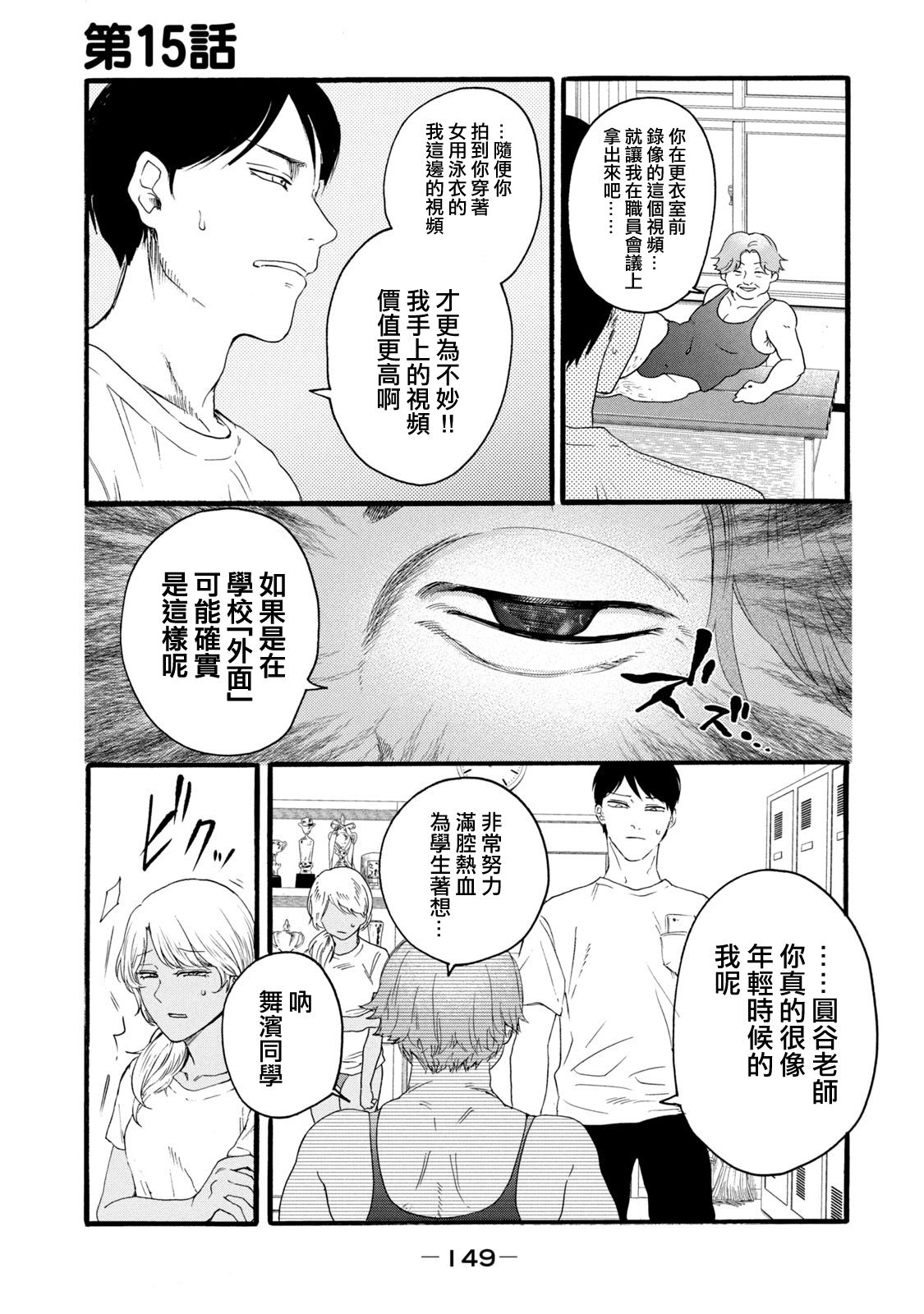 百合花園也有蟲: 15話 - 第1页