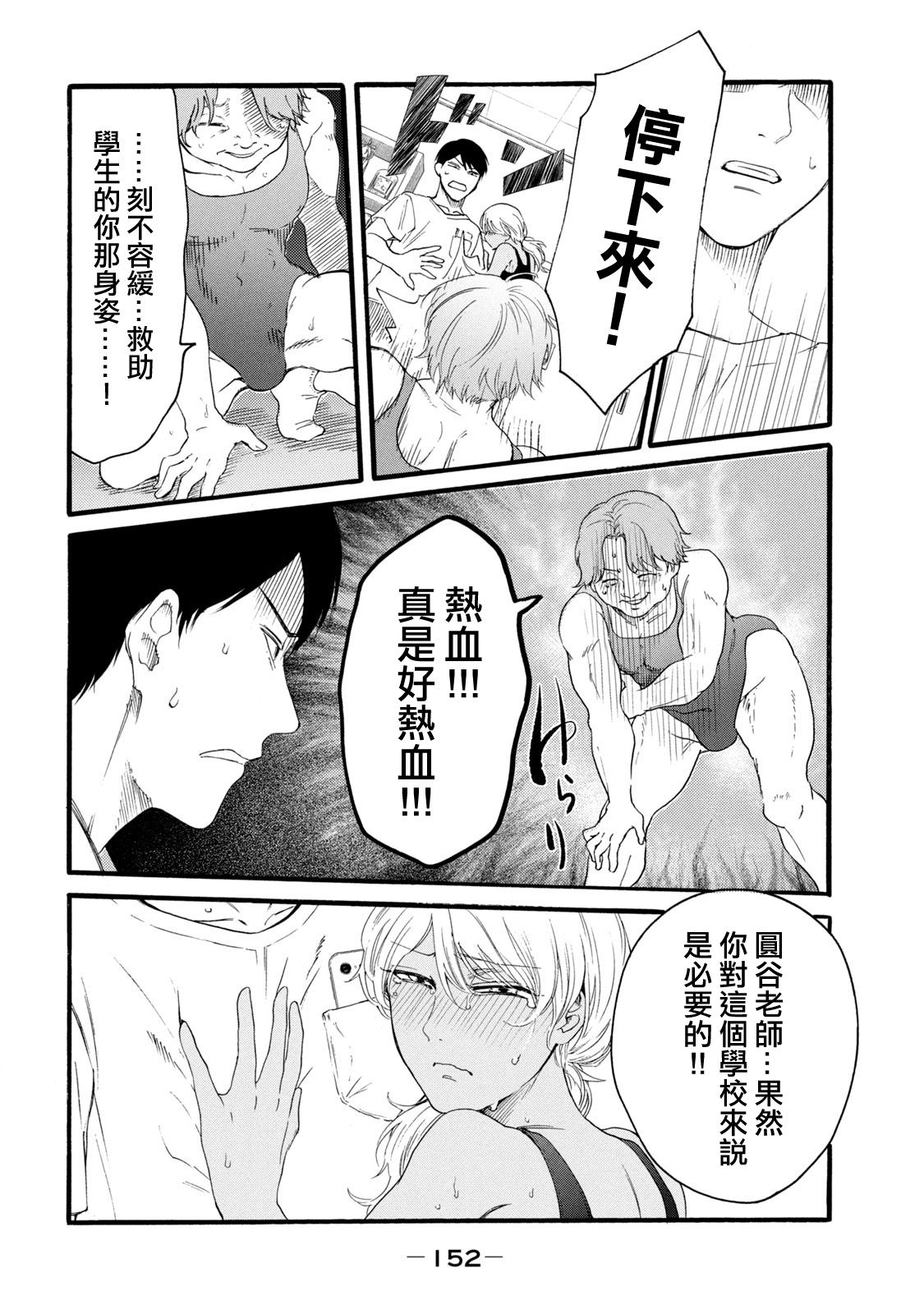 百合花園也有蟲: 15話 - 第4页