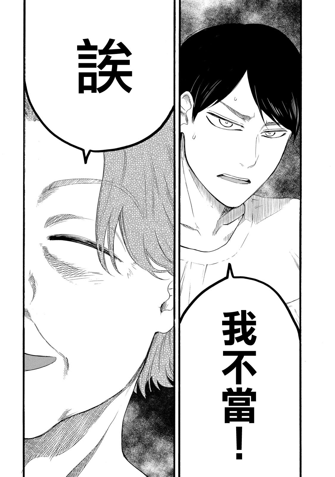 百合花園也有蟲: 15話 - 第6页