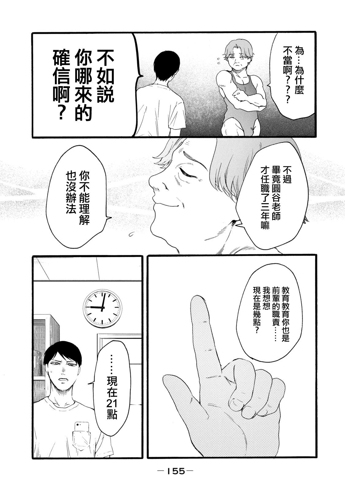 百合花園也有蟲: 15話 - 第7页