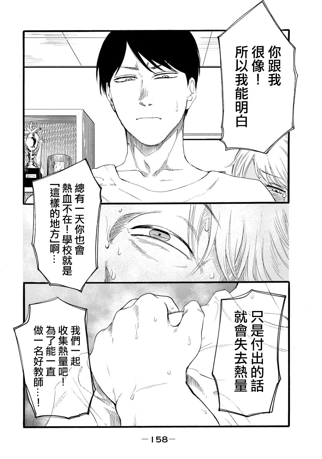 百合花園也有蟲: 15話 - 第10页