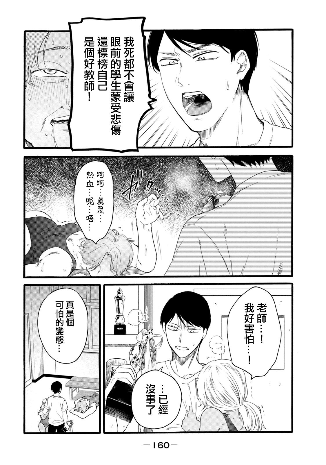 百合花園也有蟲: 15話 - 第12页