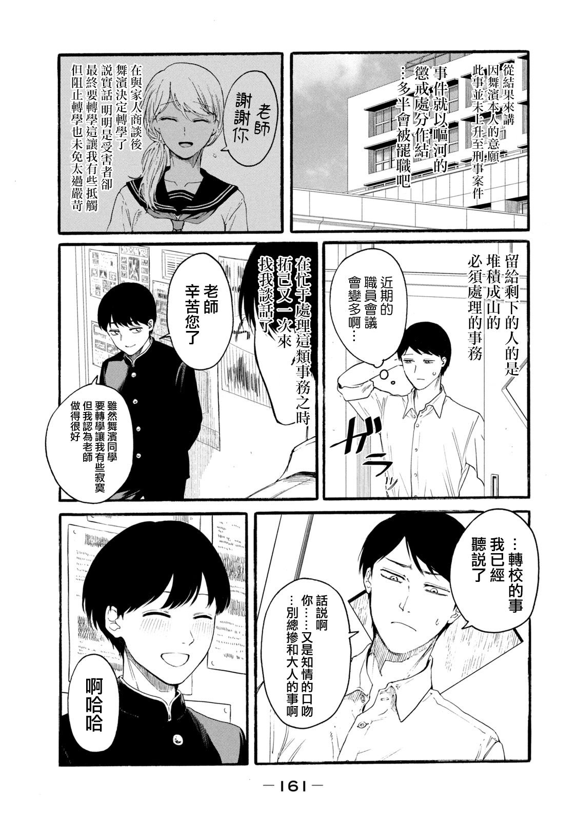 百合花園也有蟲: 15話 - 第13页