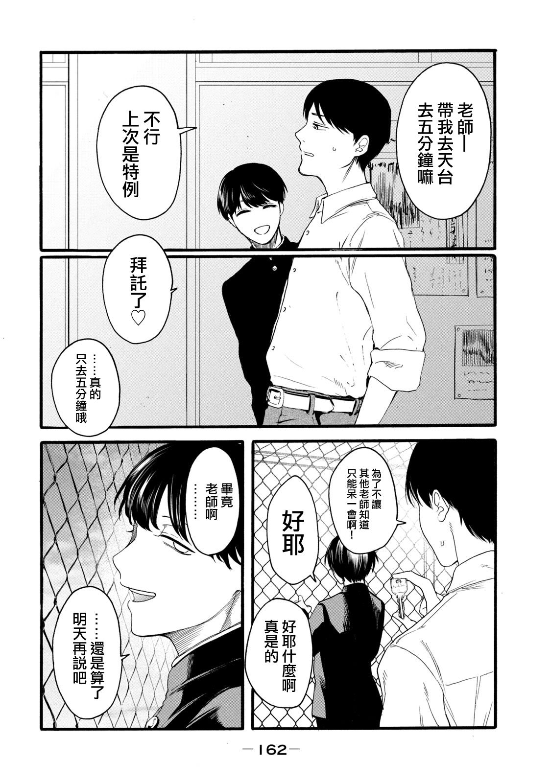 百合花園也有蟲: 15話 - 第14页