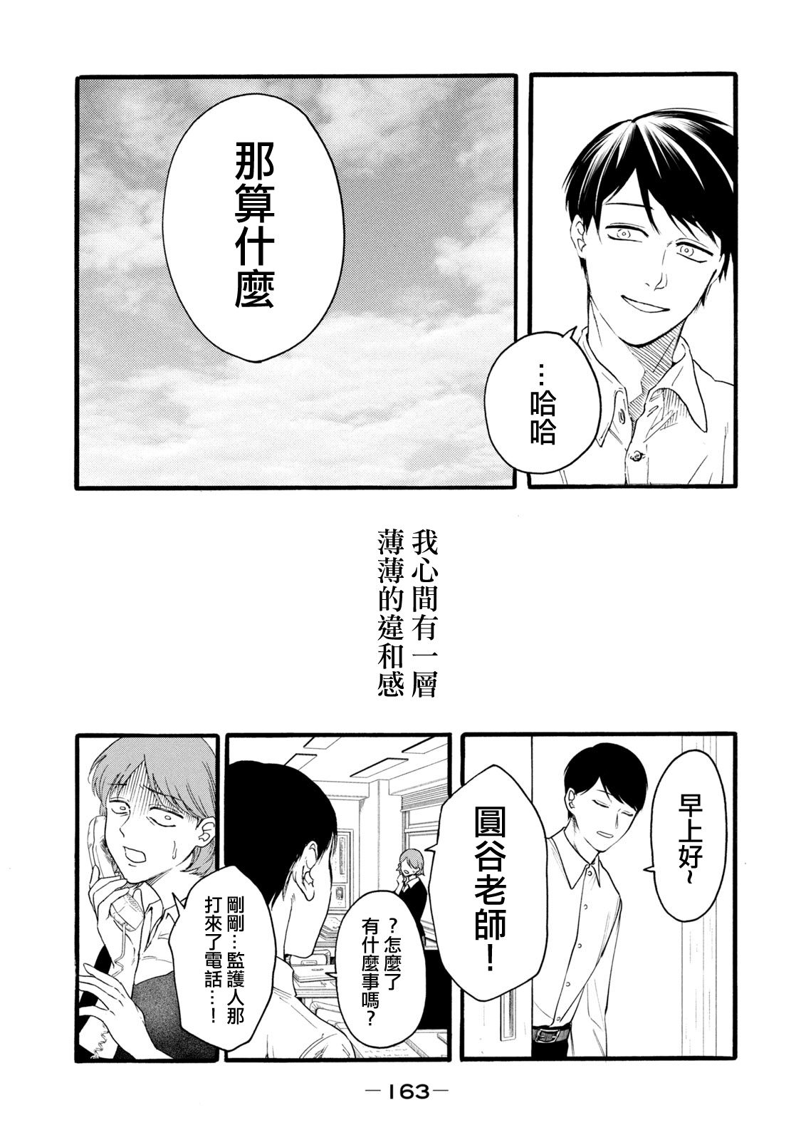 百合花園也有蟲: 15話 - 第15页