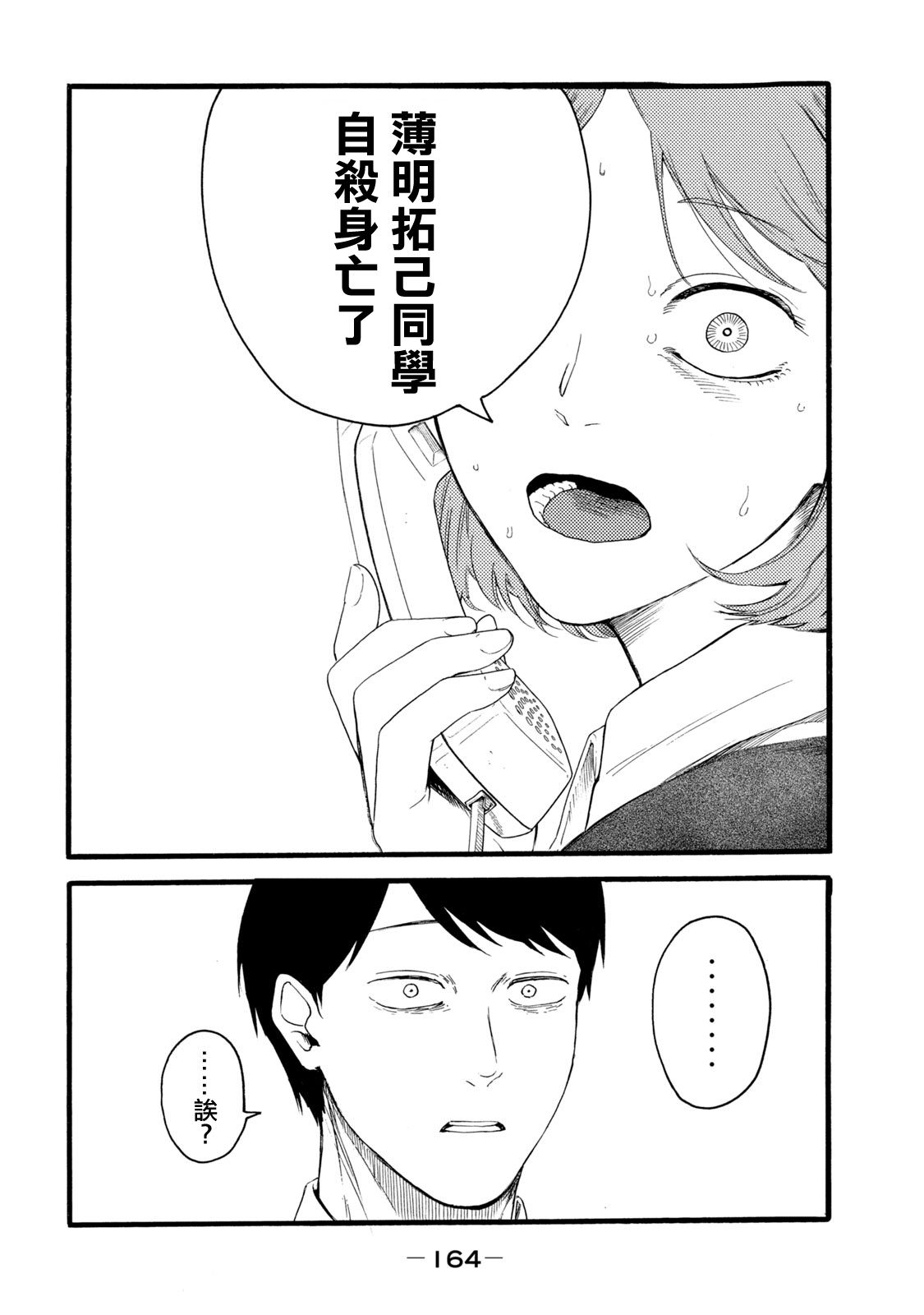 百合花園也有蟲: 15話 - 第16页