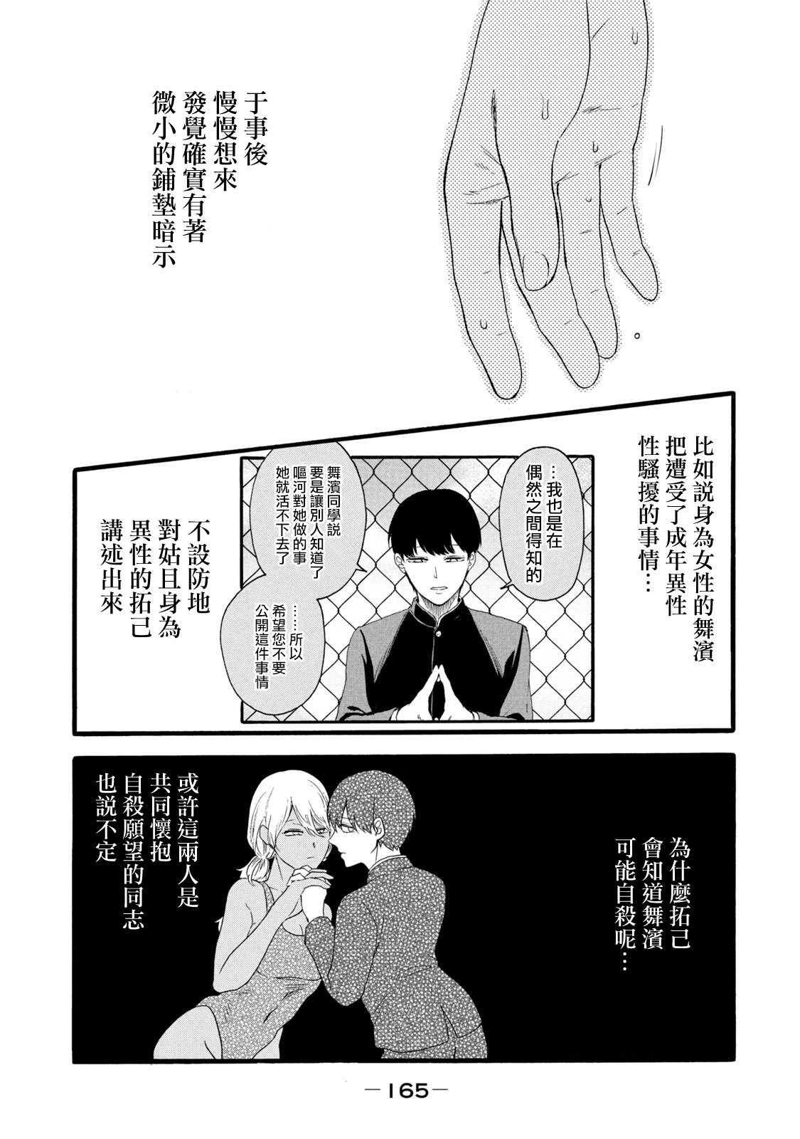 百合花園也有蟲: 15話 - 第17页