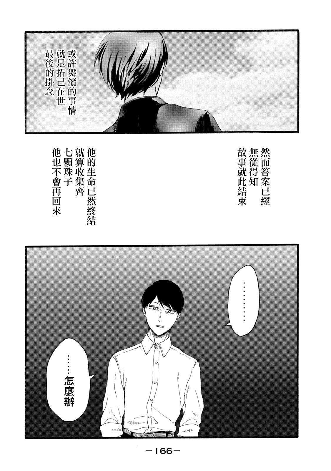 百合花園也有蟲: 15話 - 第18页