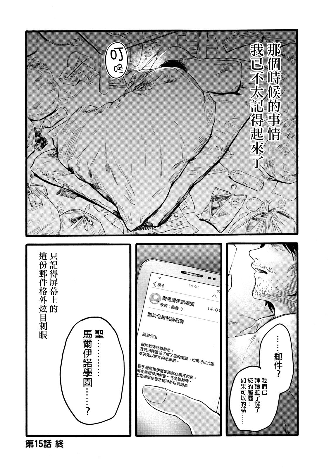 百合花園也有蟲: 15話 - 第20页