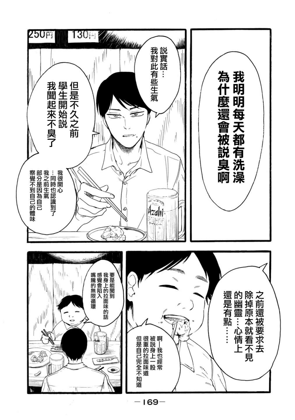 百合花園也有蟲: 16話 - 第1页