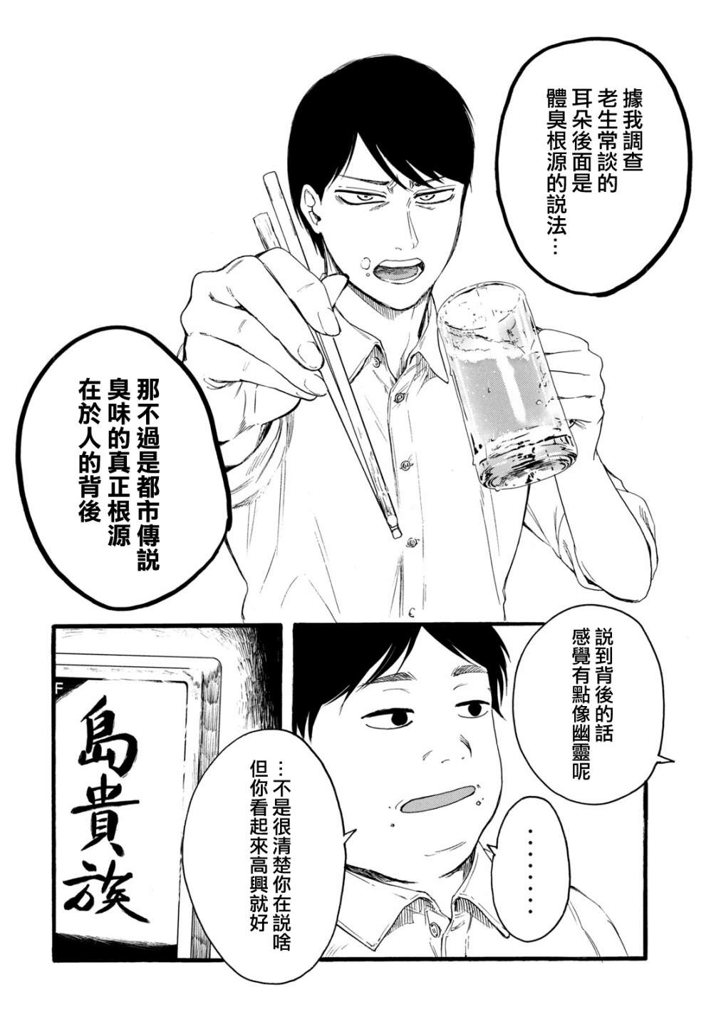 百合花園也有蟲: 16話 - 第2页