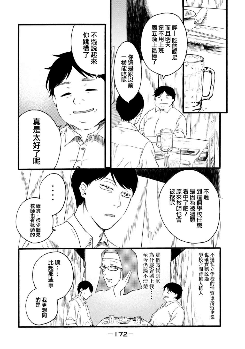 百合花園也有蟲: 16話 - 第4页