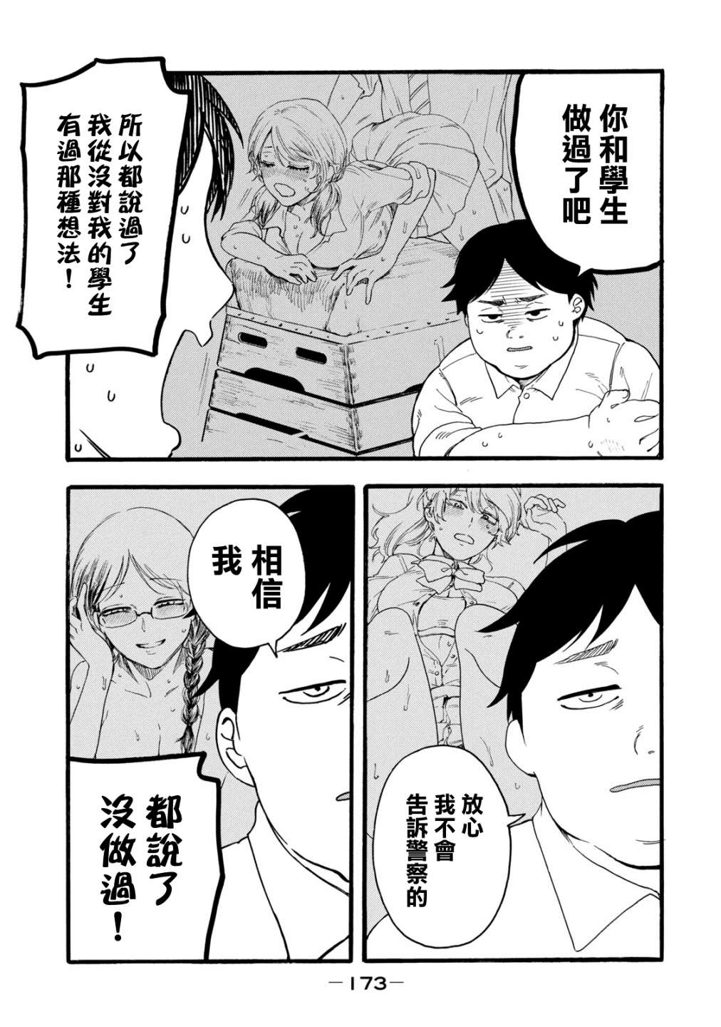 百合花園也有蟲: 16話 - 第5页