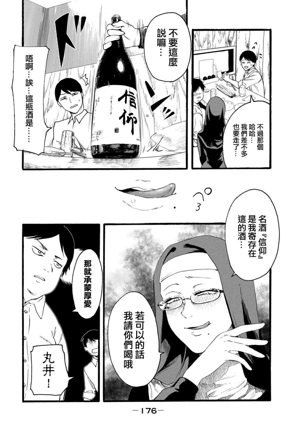 百合花園也有蟲: 16話 - 第8页