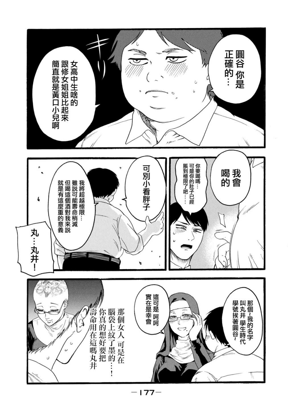 百合花園也有蟲: 16話 - 第9页