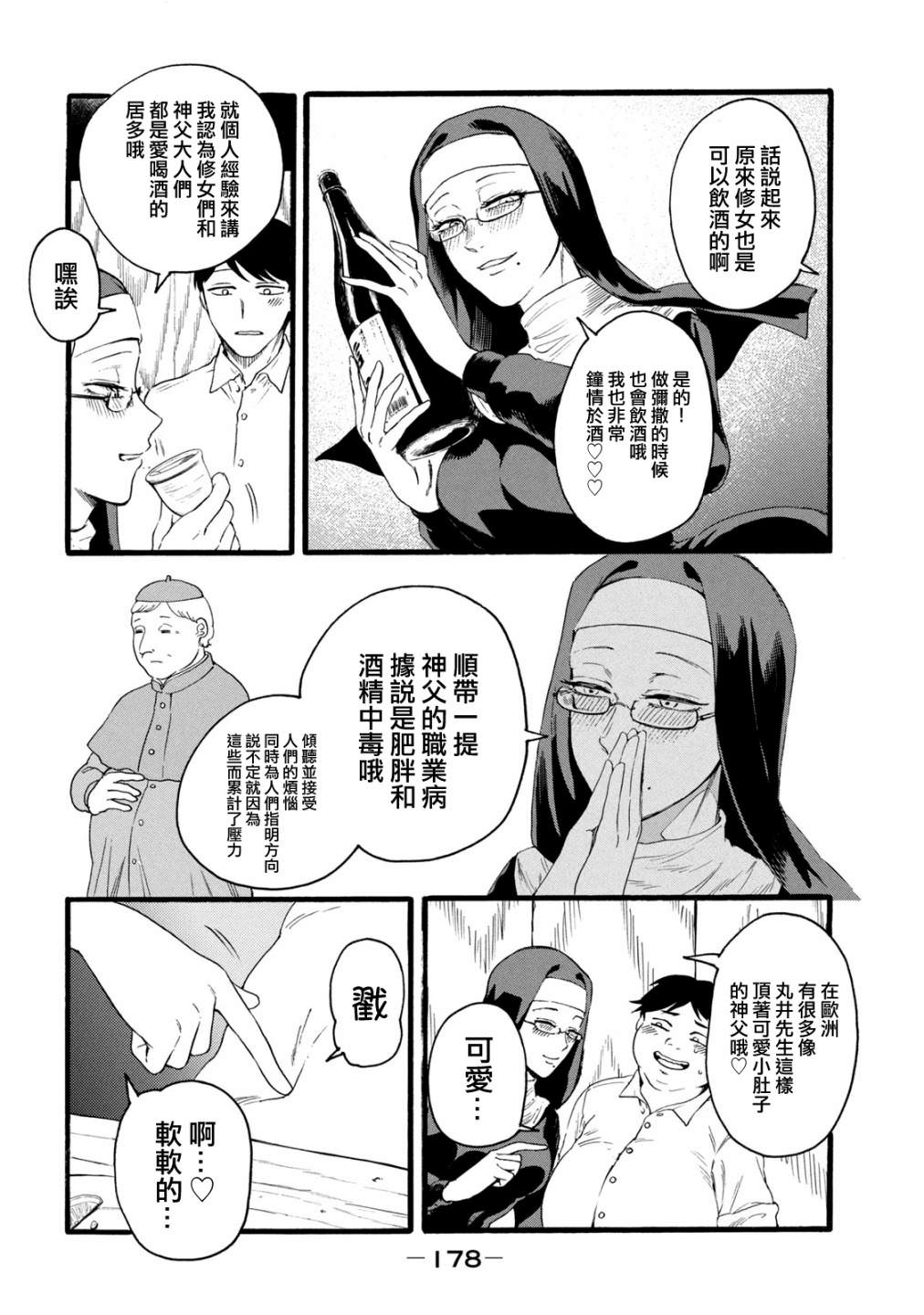 百合花園也有蟲: 16話 - 第10页