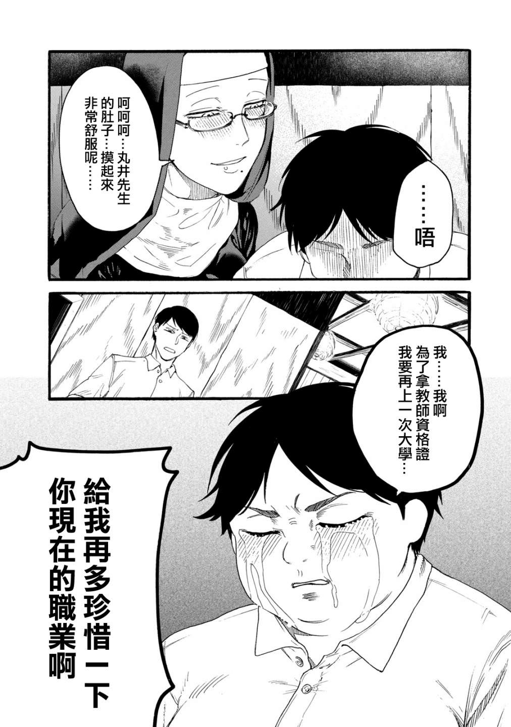 百合花園也有蟲: 16話 - 第11页