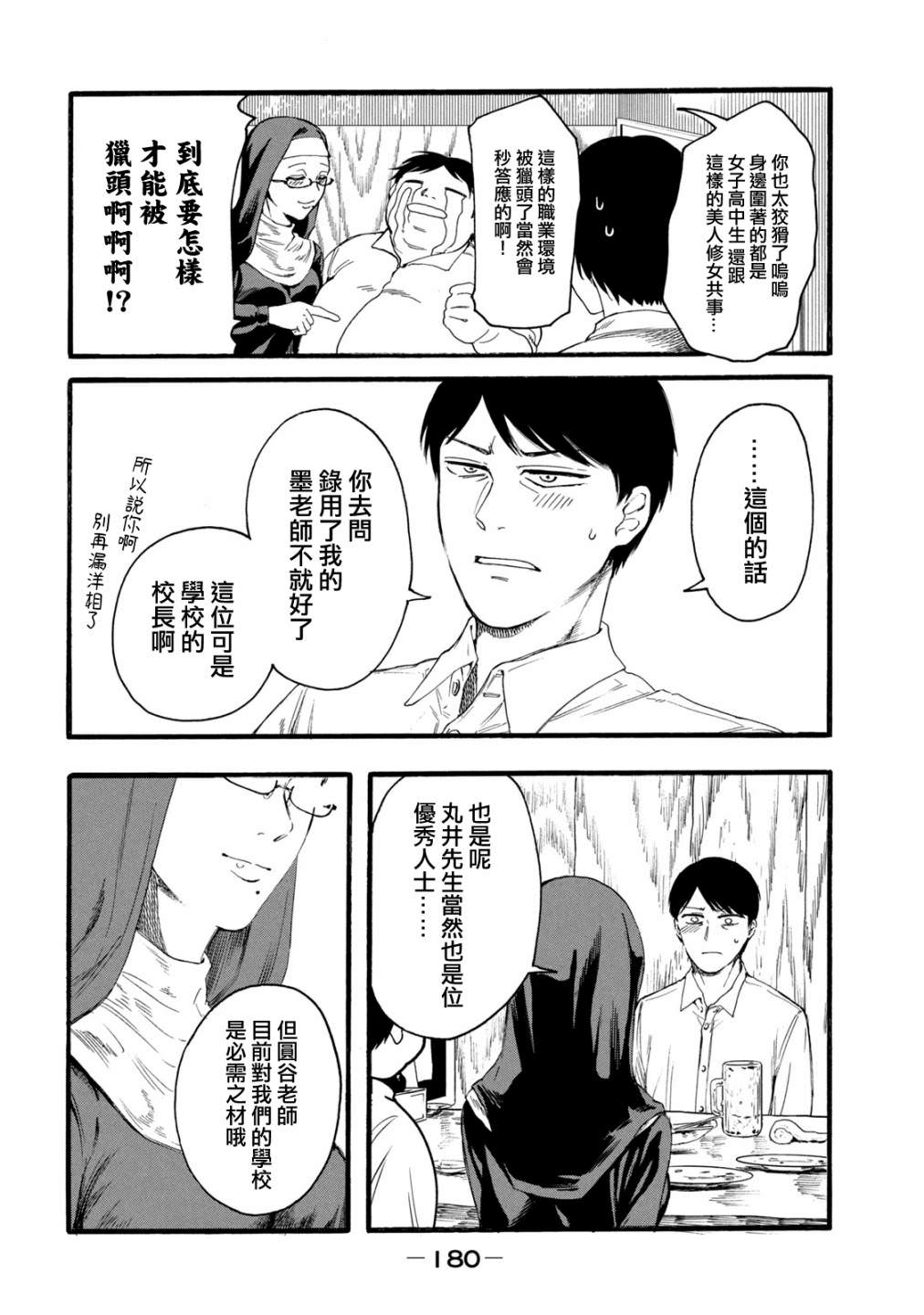 百合花園也有蟲: 16話 - 第12页