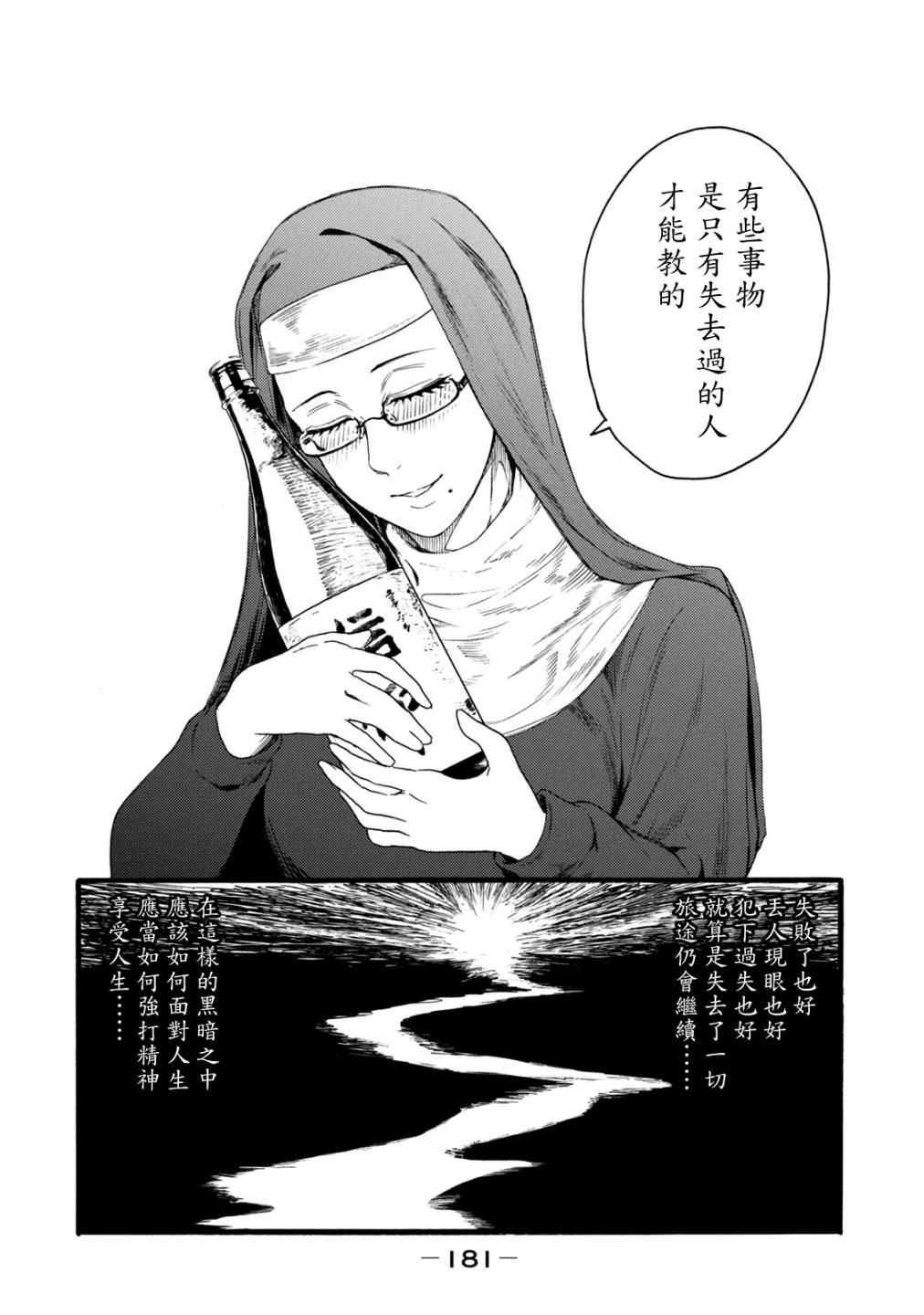 百合花園也有蟲: 16話 - 第13页