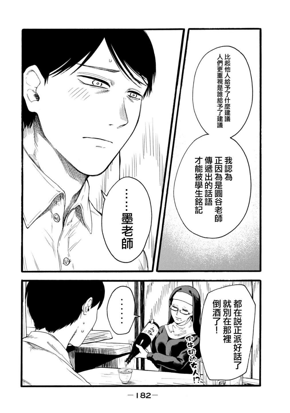 百合花園也有蟲: 16話 - 第14页