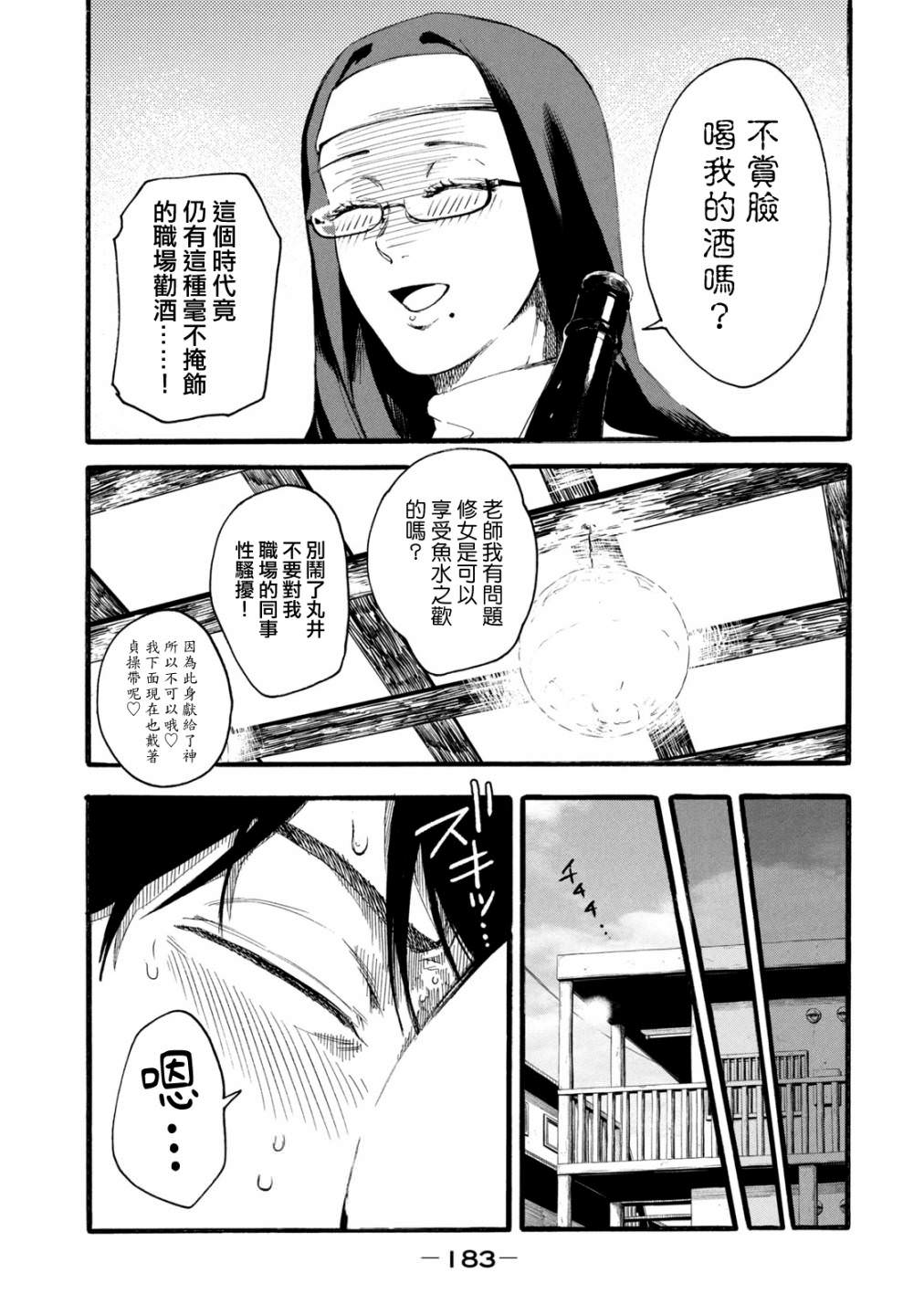 百合花園也有蟲: 16話 - 第15页