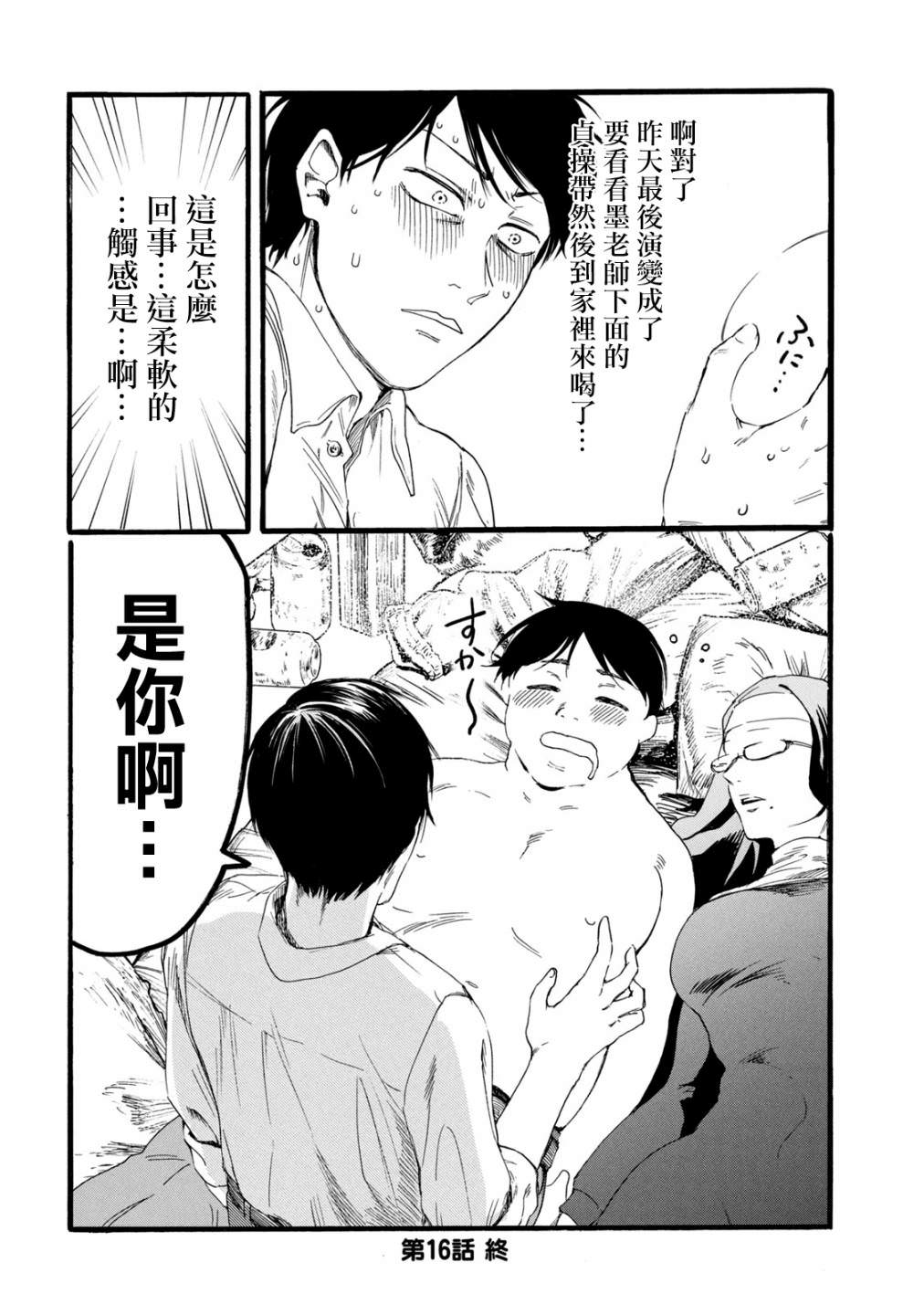 百合花園也有蟲: 16話 - 第16页