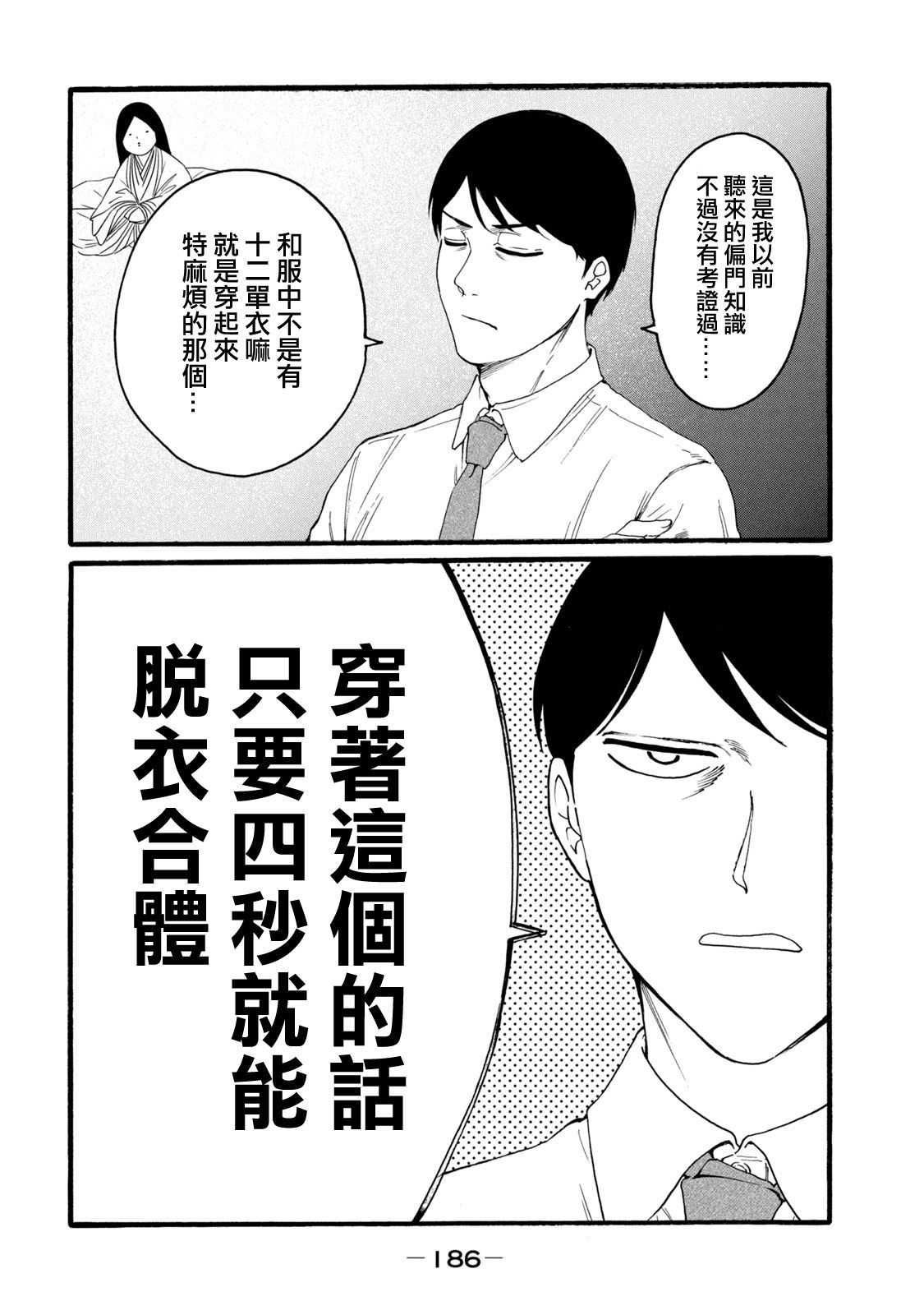 百合花園也有蟲: 17話 - 第2页