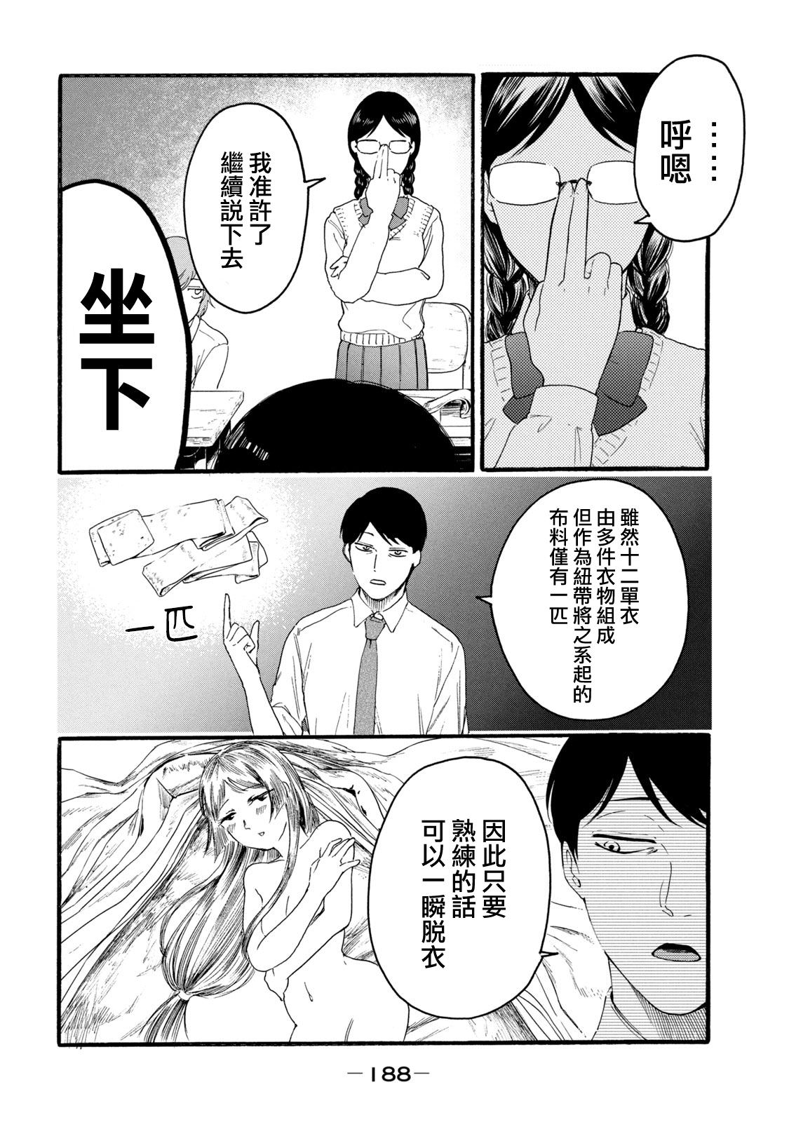 百合花園也有蟲: 17話 - 第4页