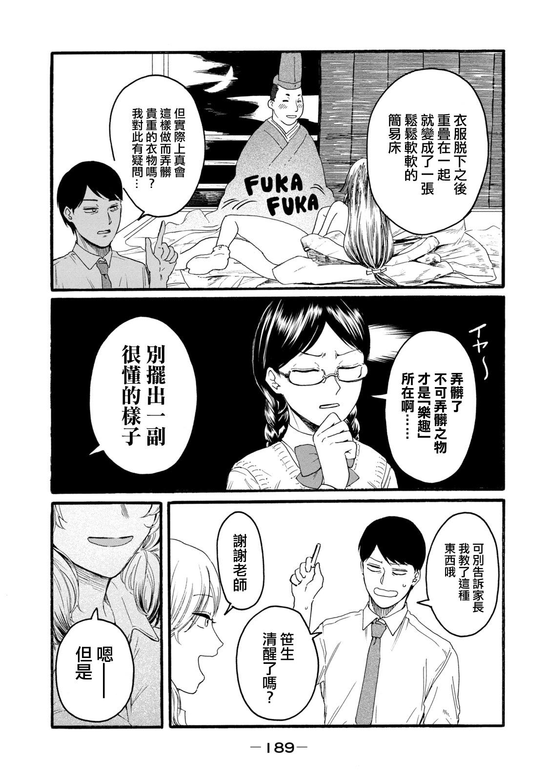 百合花園也有蟲: 17話 - 第5页