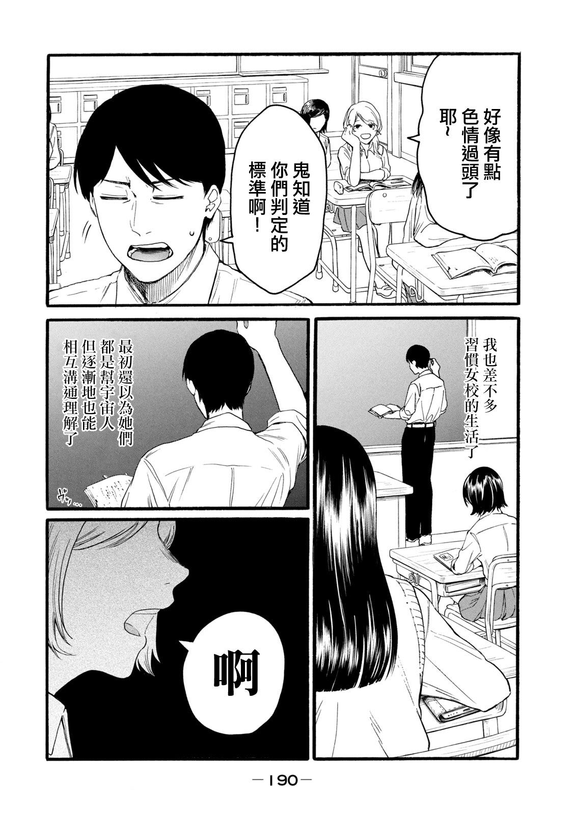 百合花園也有蟲: 17話 - 第6页