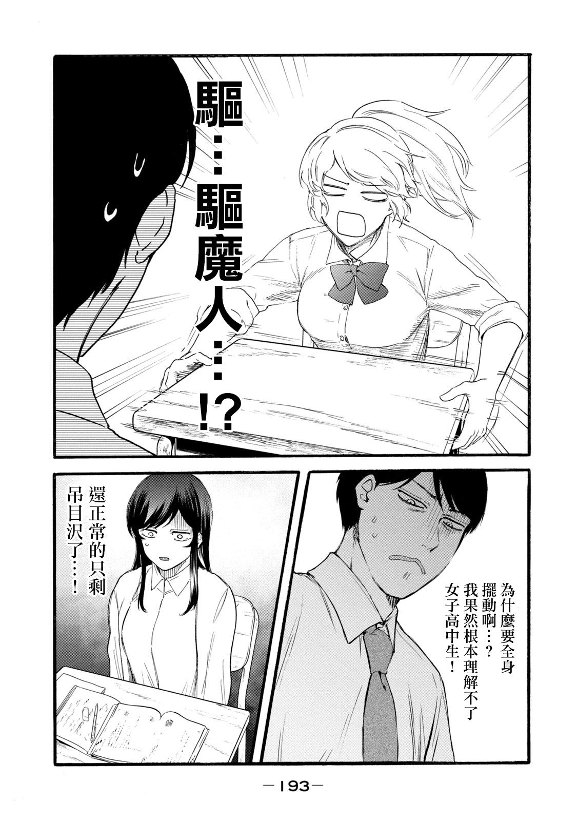 百合花園也有蟲: 17話 - 第9页