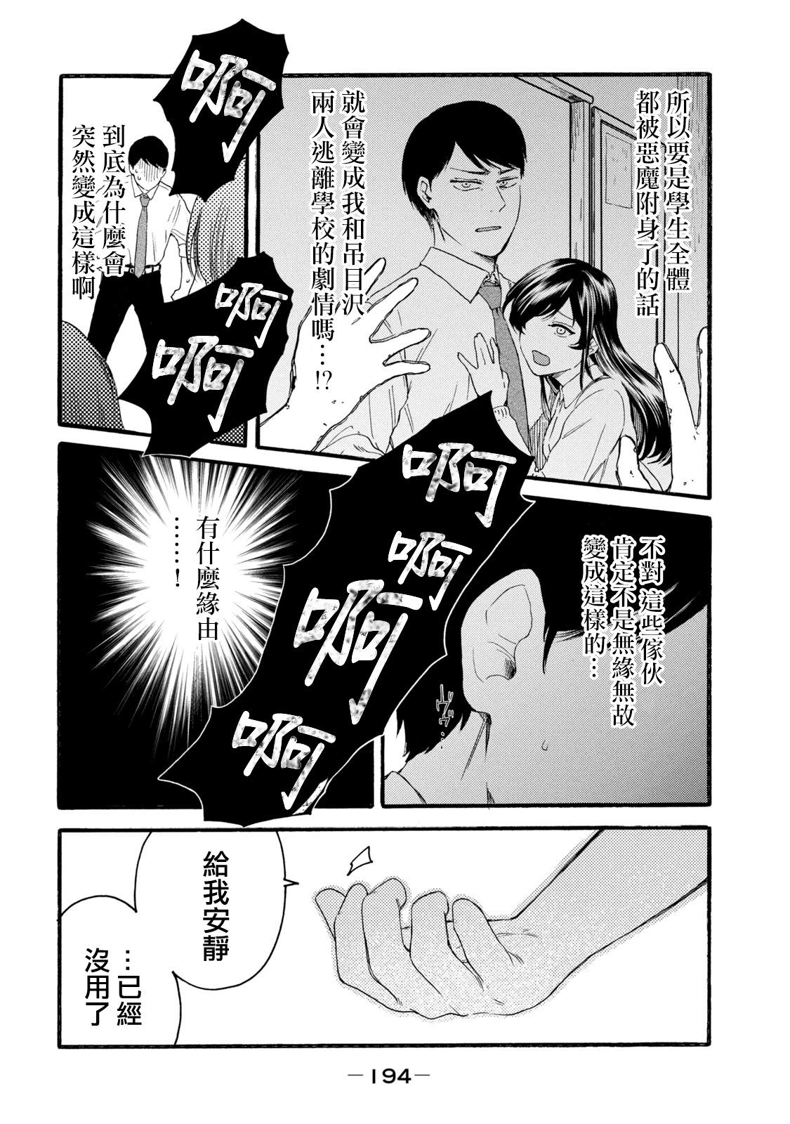 百合花園也有蟲: 17話 - 第10页