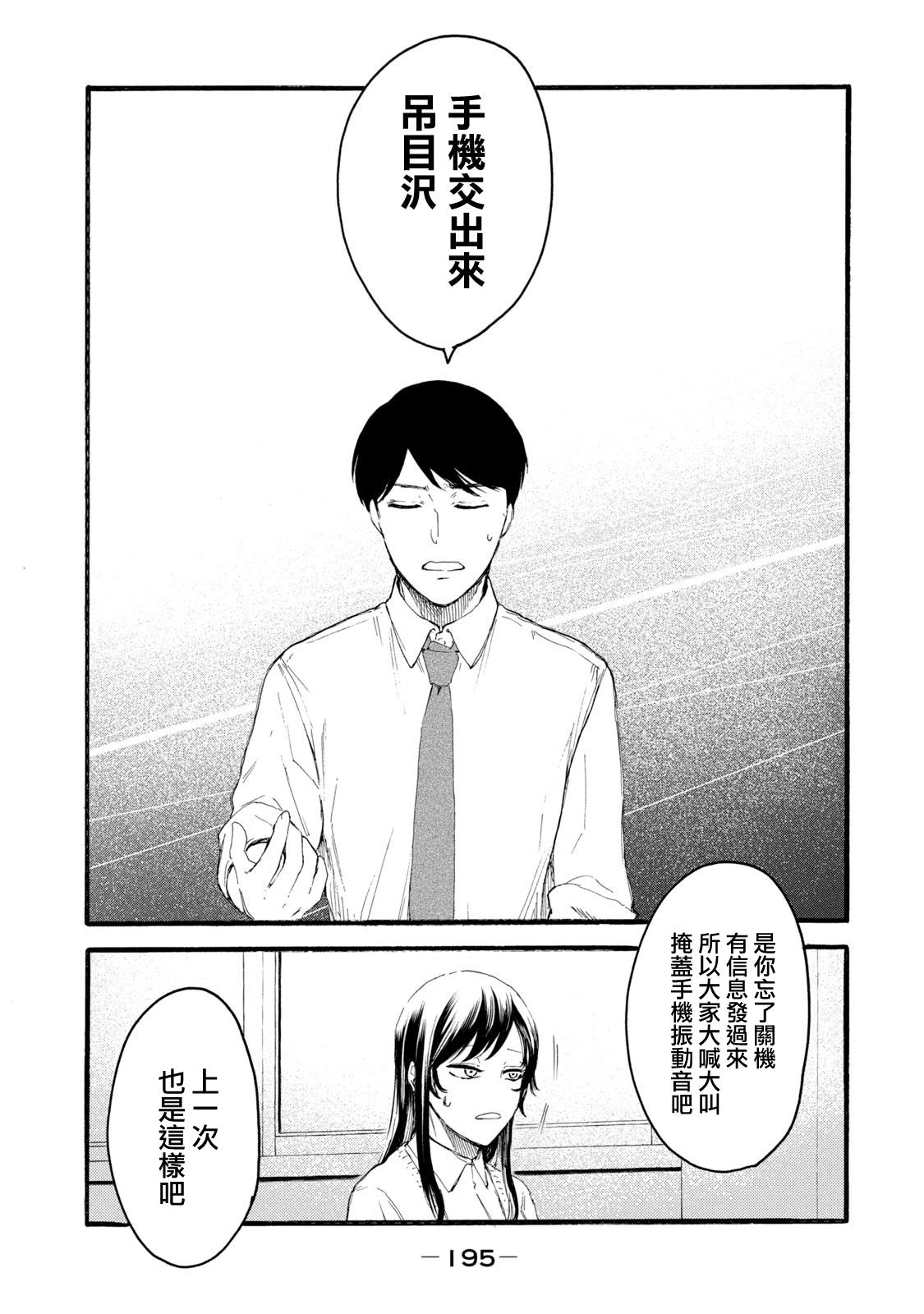 百合花園也有蟲: 17話 - 第11页